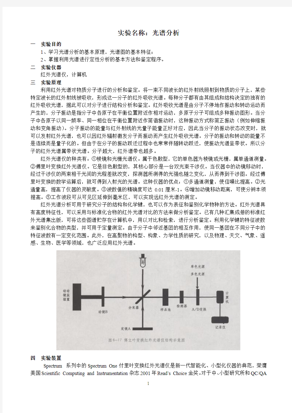 光栅光谱仪实验讲义