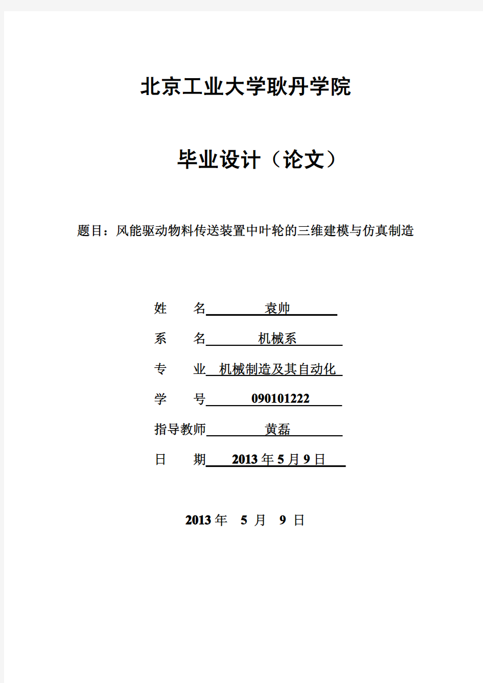 叶轮的三维建模与仿真制造