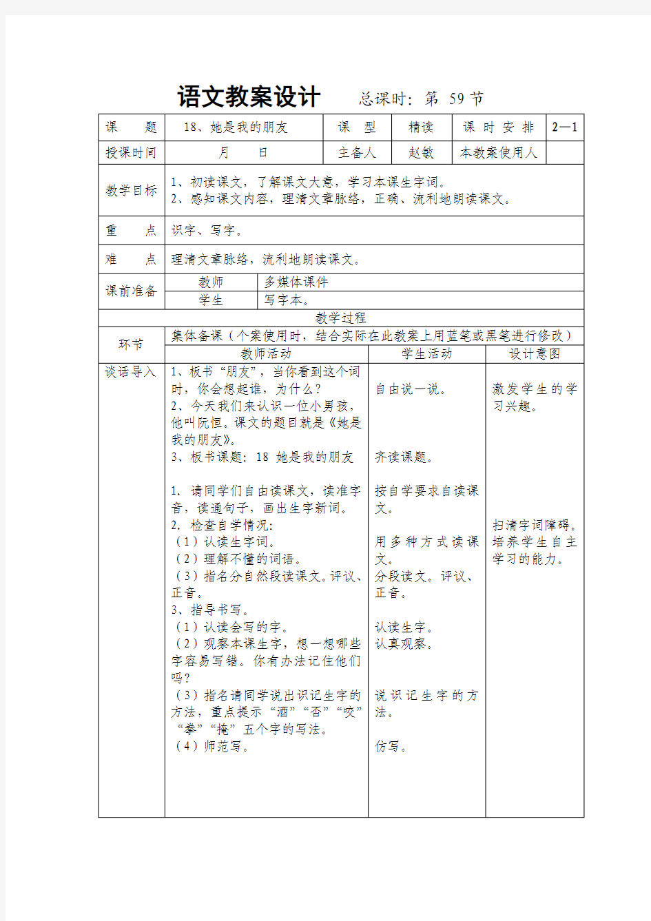 人教版三年级语文下册《她是我的朋友》