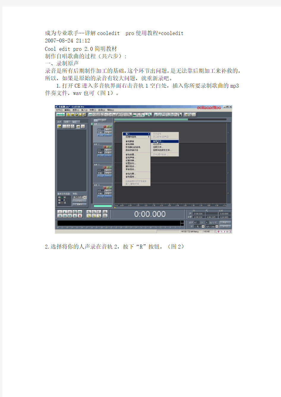 cooledit pro使用教程+cooledit