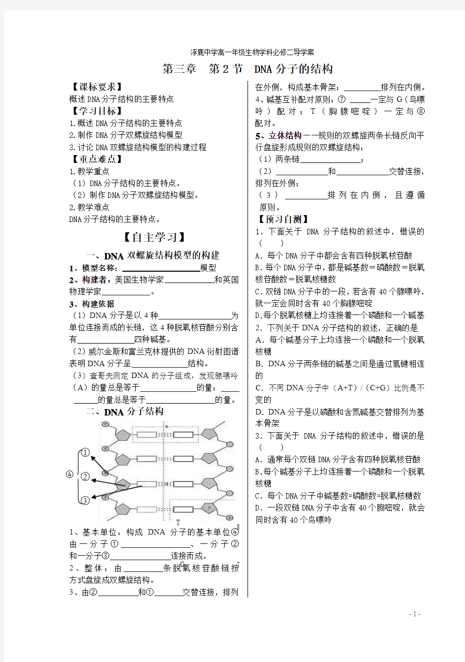 第三章第二节DNA分子的结构