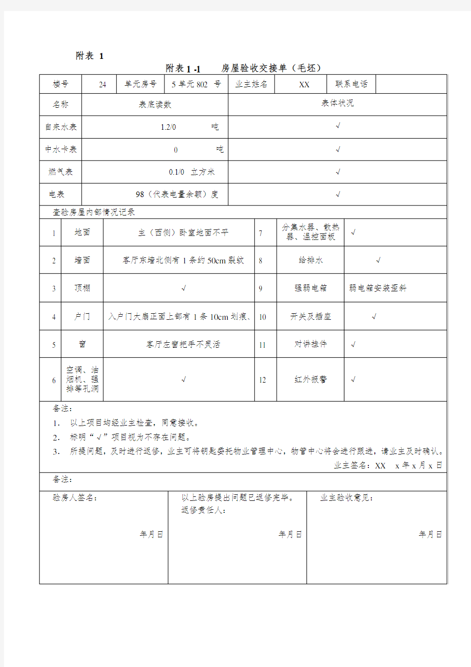 房屋验收交接单