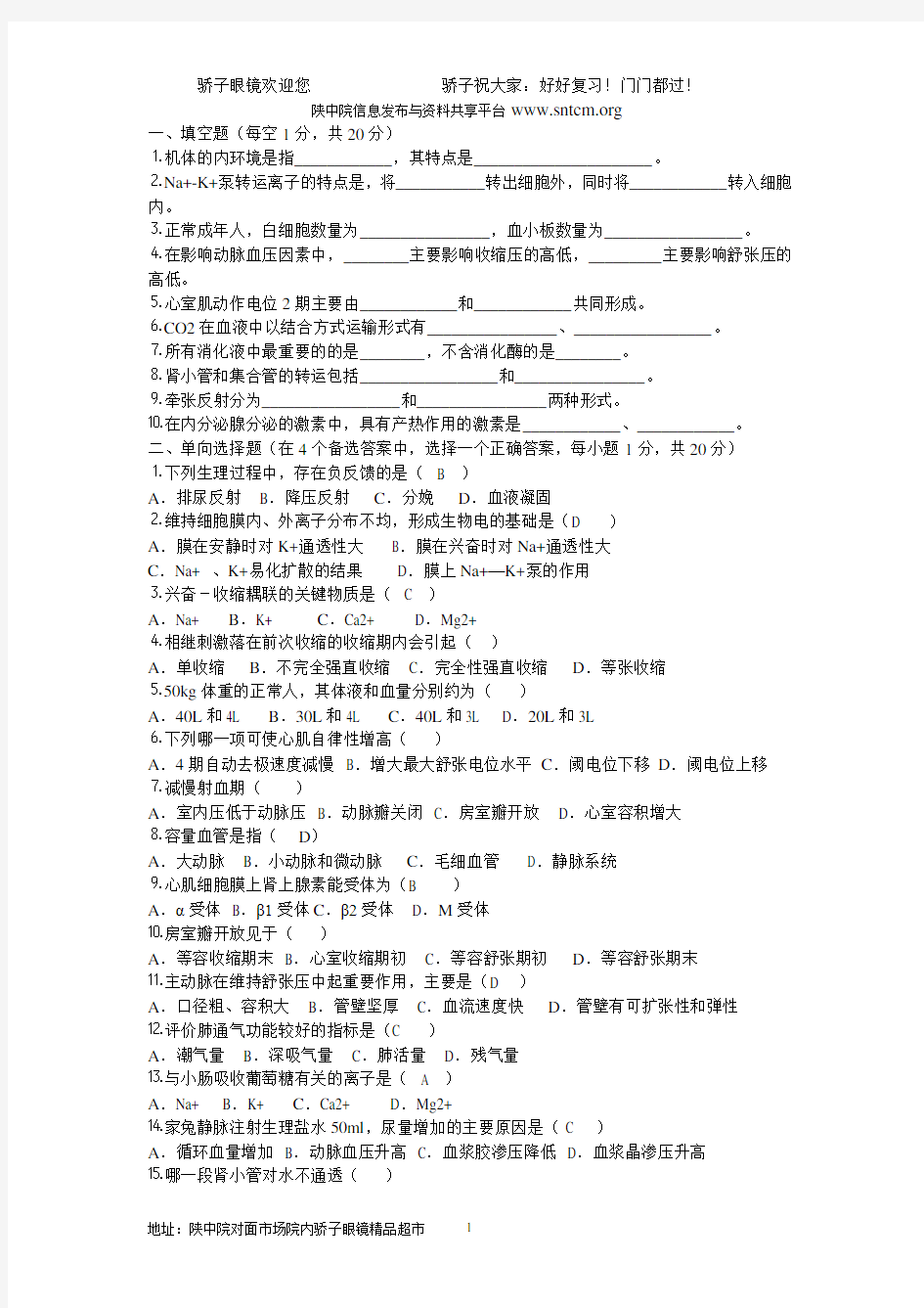 生理学试题及答案