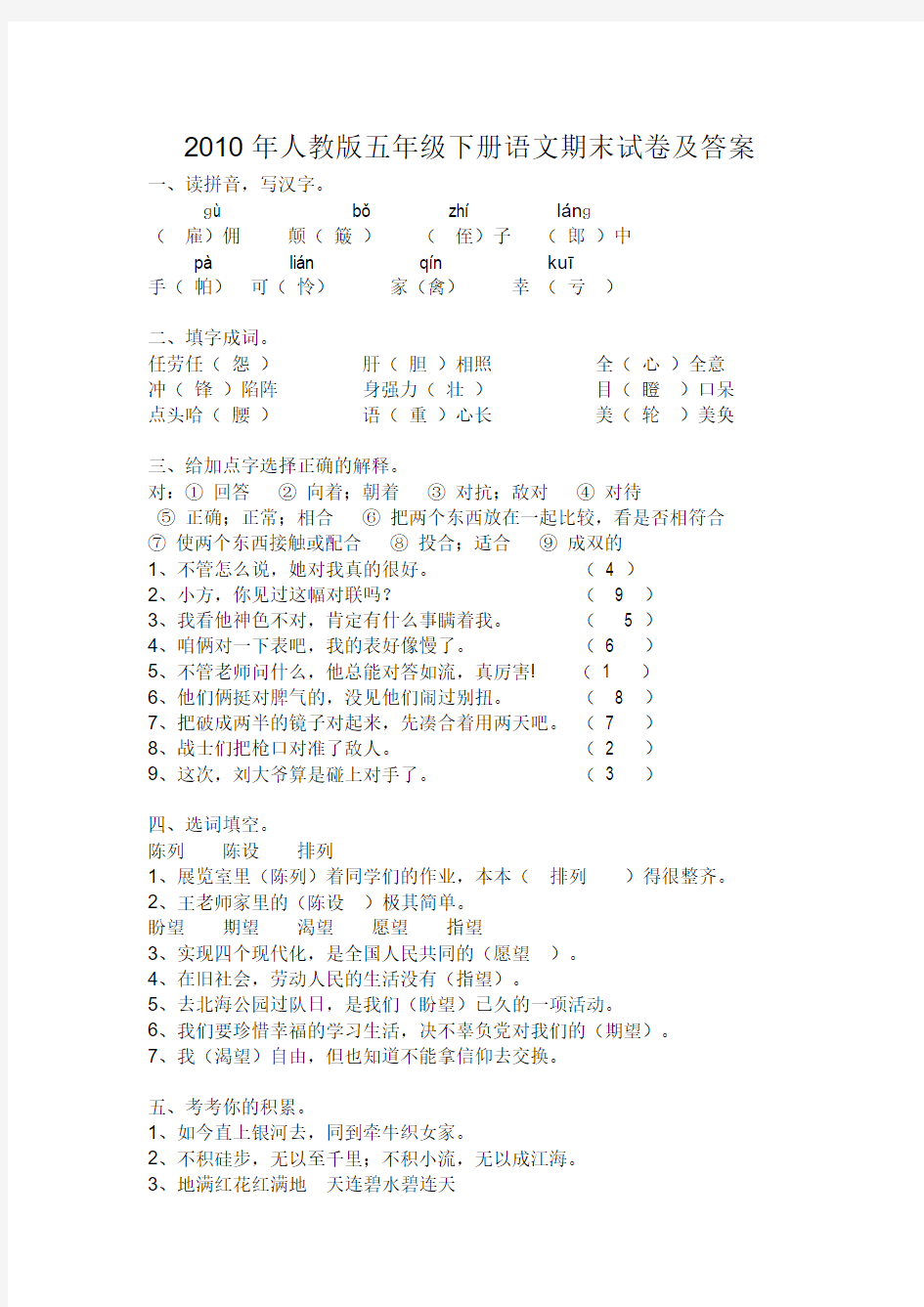 2010年人教版五年级下册语文期末试卷