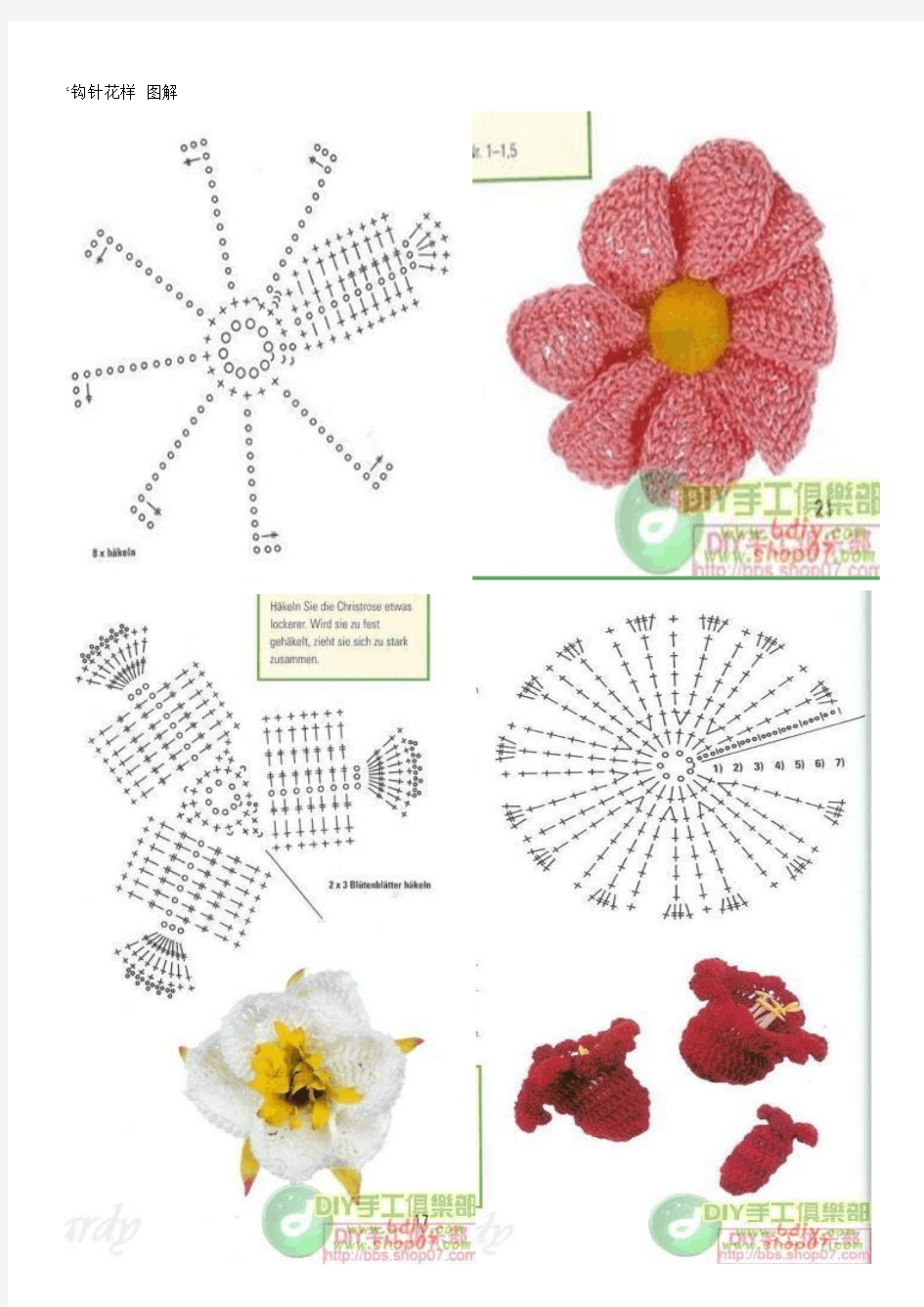 钩针花样图解