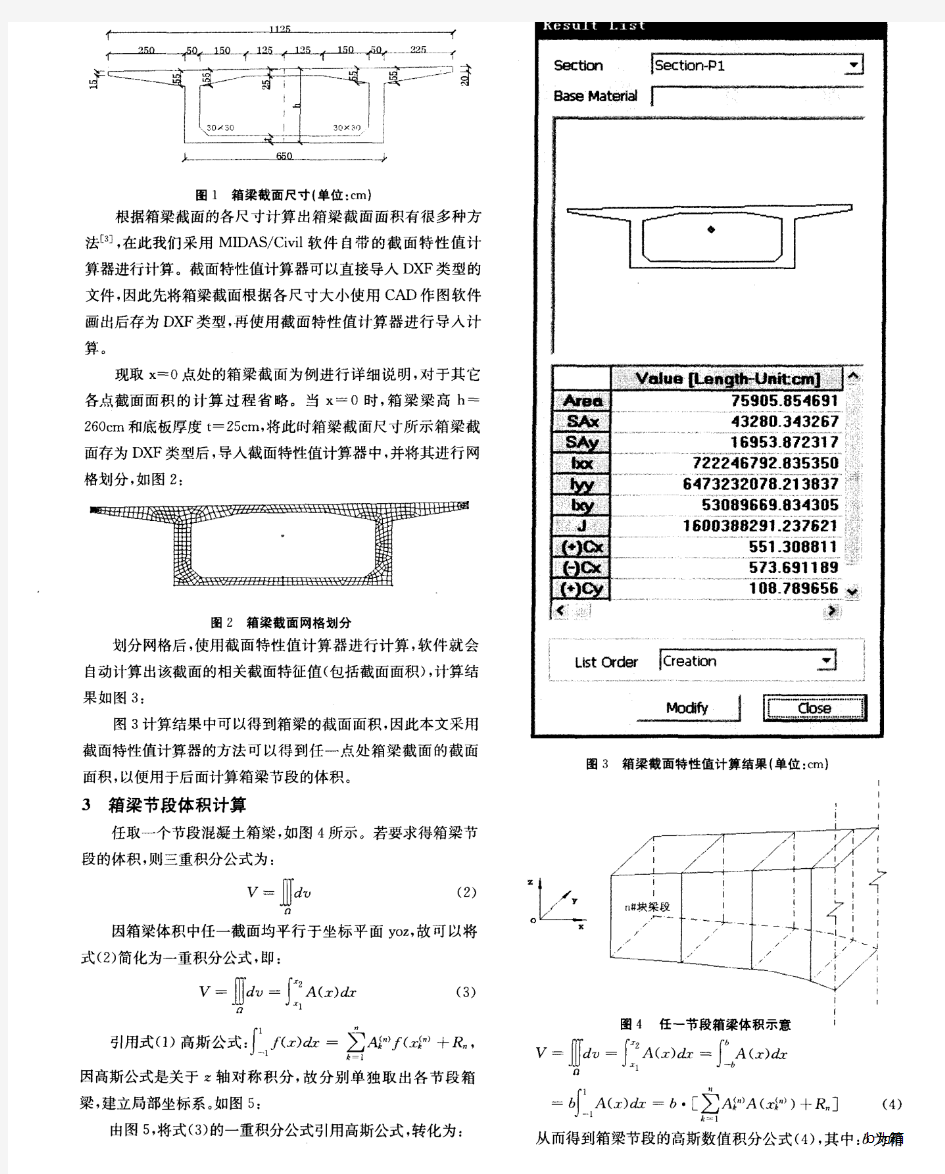 预应力混凝土变截面连续刚构桥箱梁体积计算_pdf