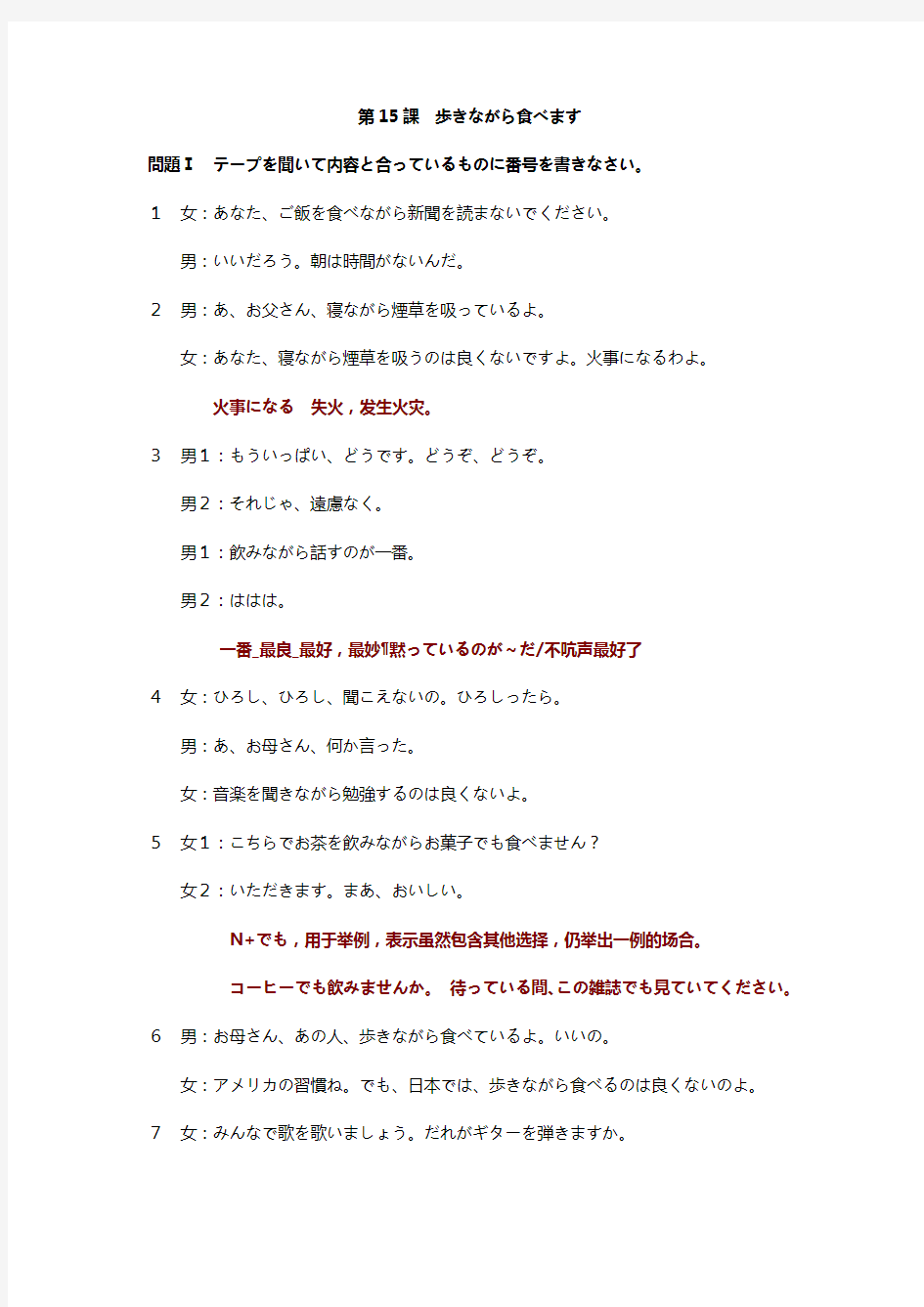 日本语听力(第二版) 学生用书 入门篇(15-30)