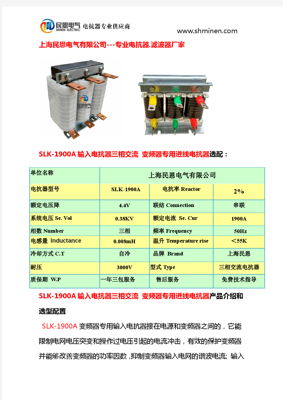 SLK-1900A输入电抗器三相交流 变频器专用进线电抗器