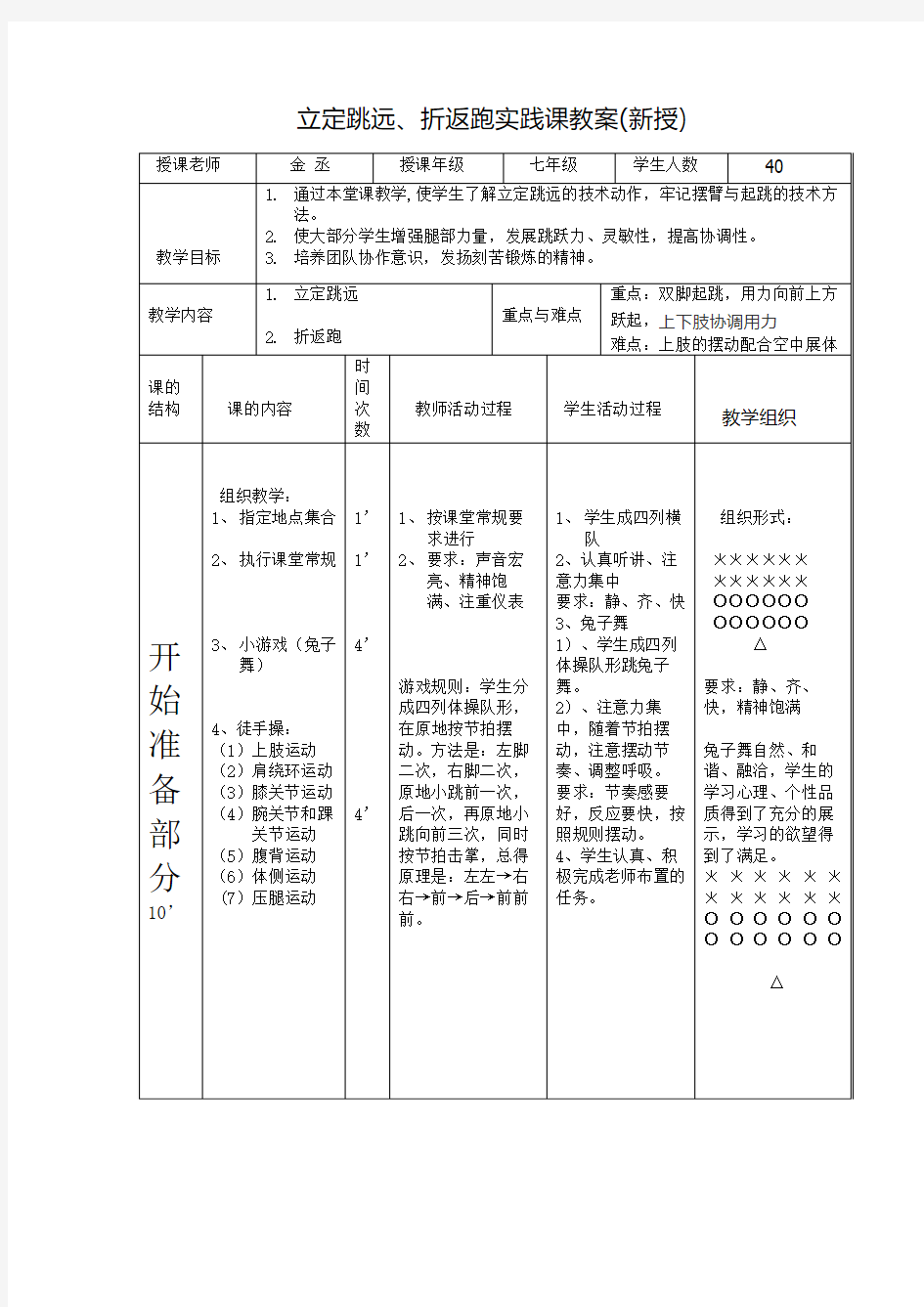 立定跳远、折返跑实践课教案(新授)