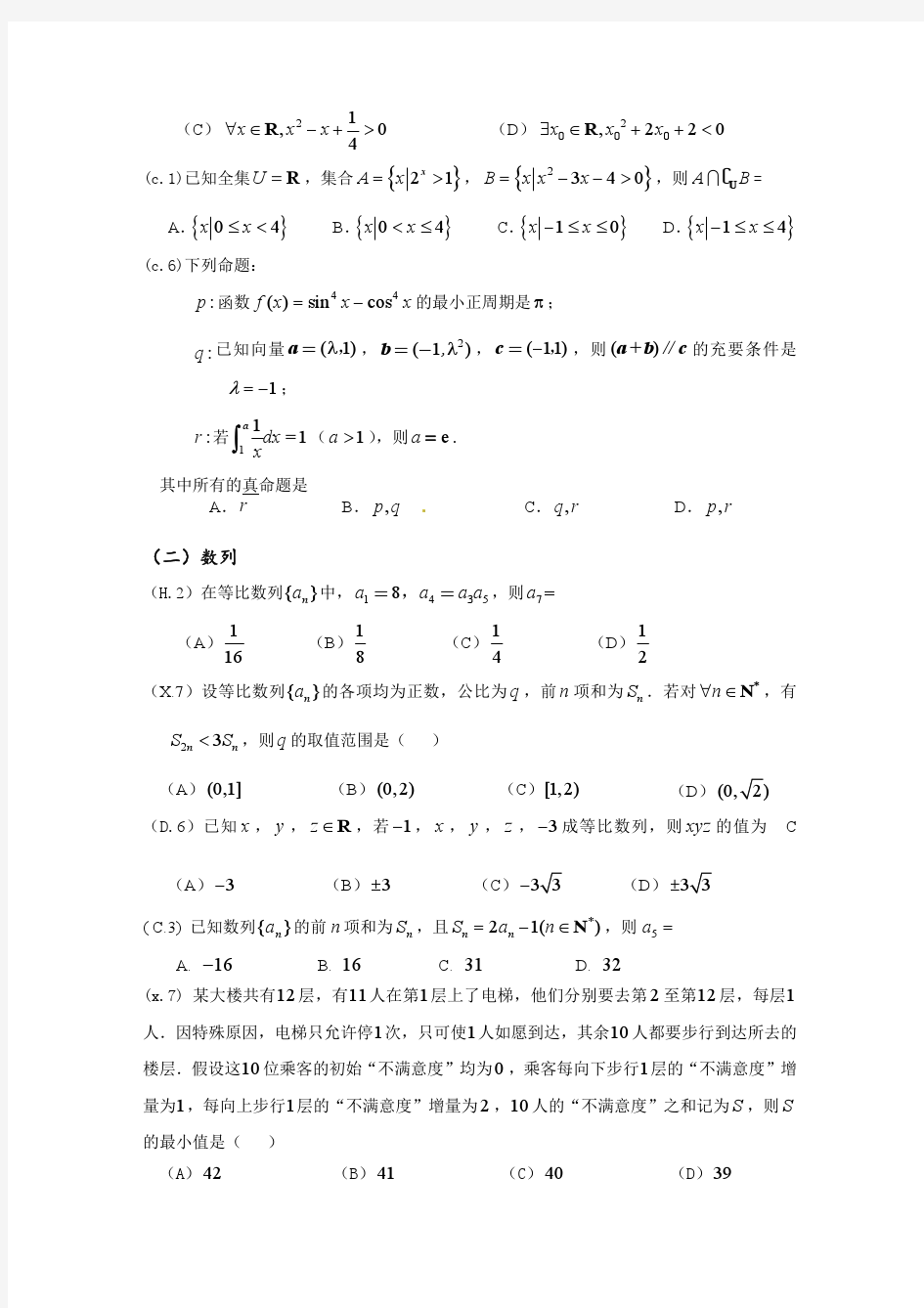 2012北京市高考一模二模填空选择大题试题分类汇编