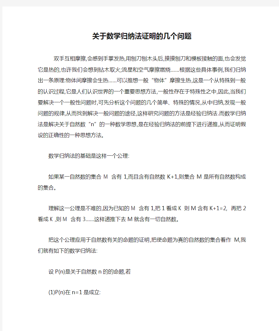 关于数学归纳法证明的几个问题