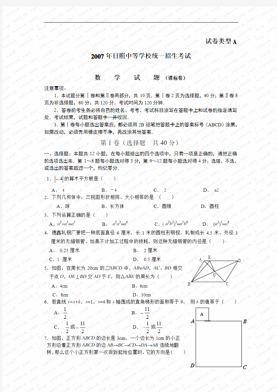 山东省日照市中考真题