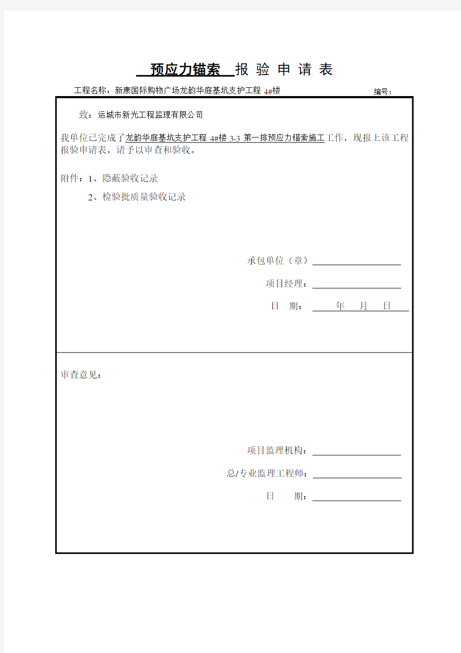 土钉墙及锚索资料