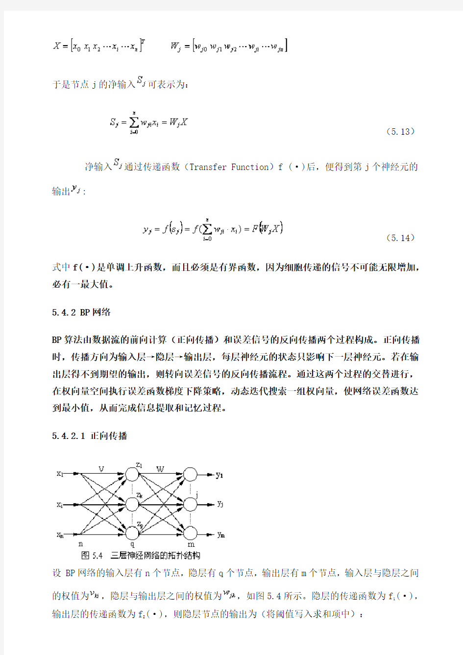 BP神经网络的基本原理