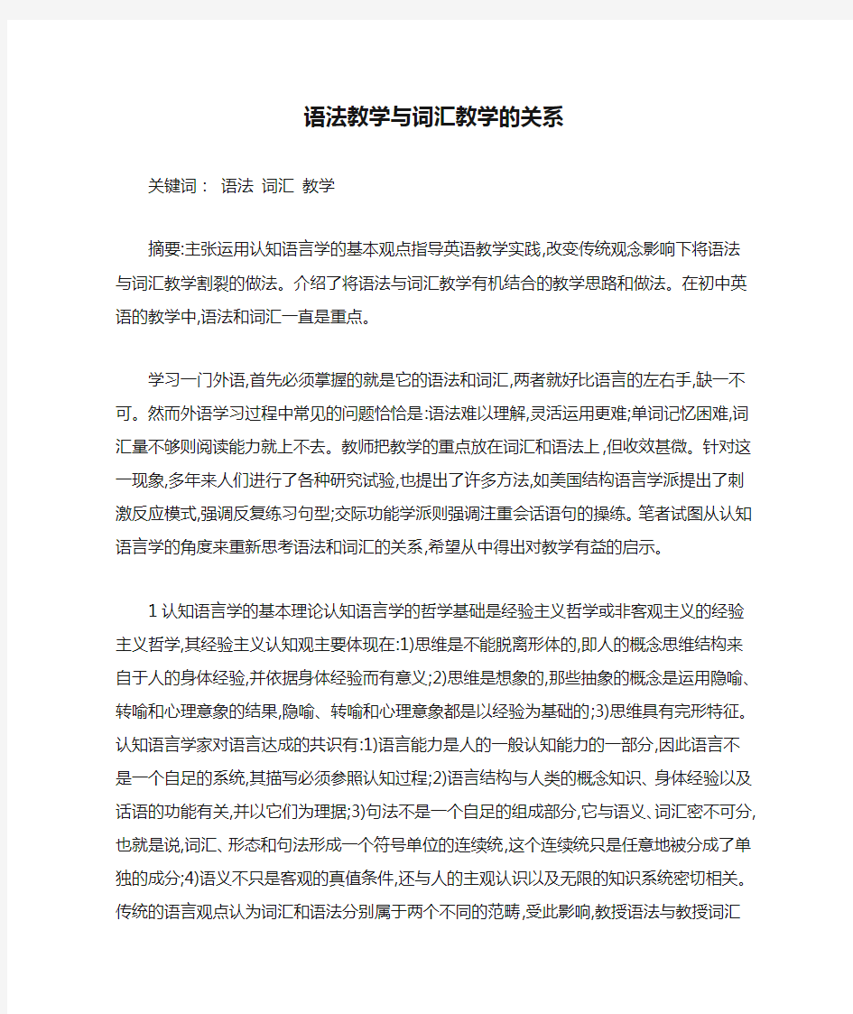 语法教学与词汇教学的关系