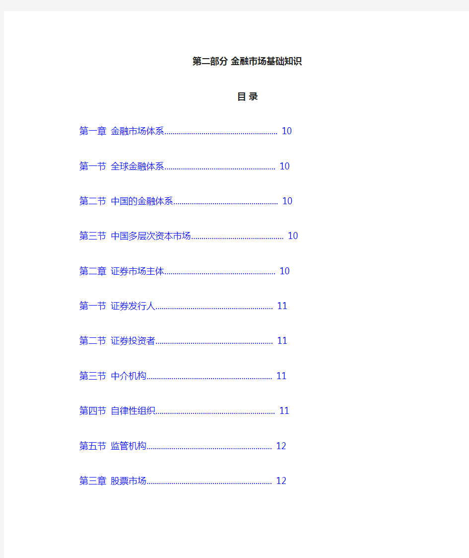 金融市场基础知识