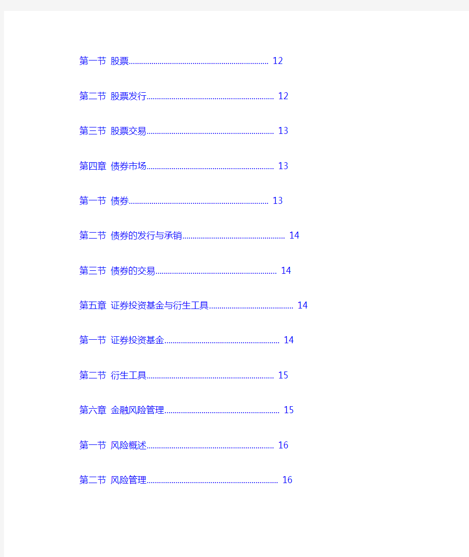 金融市场基础知识