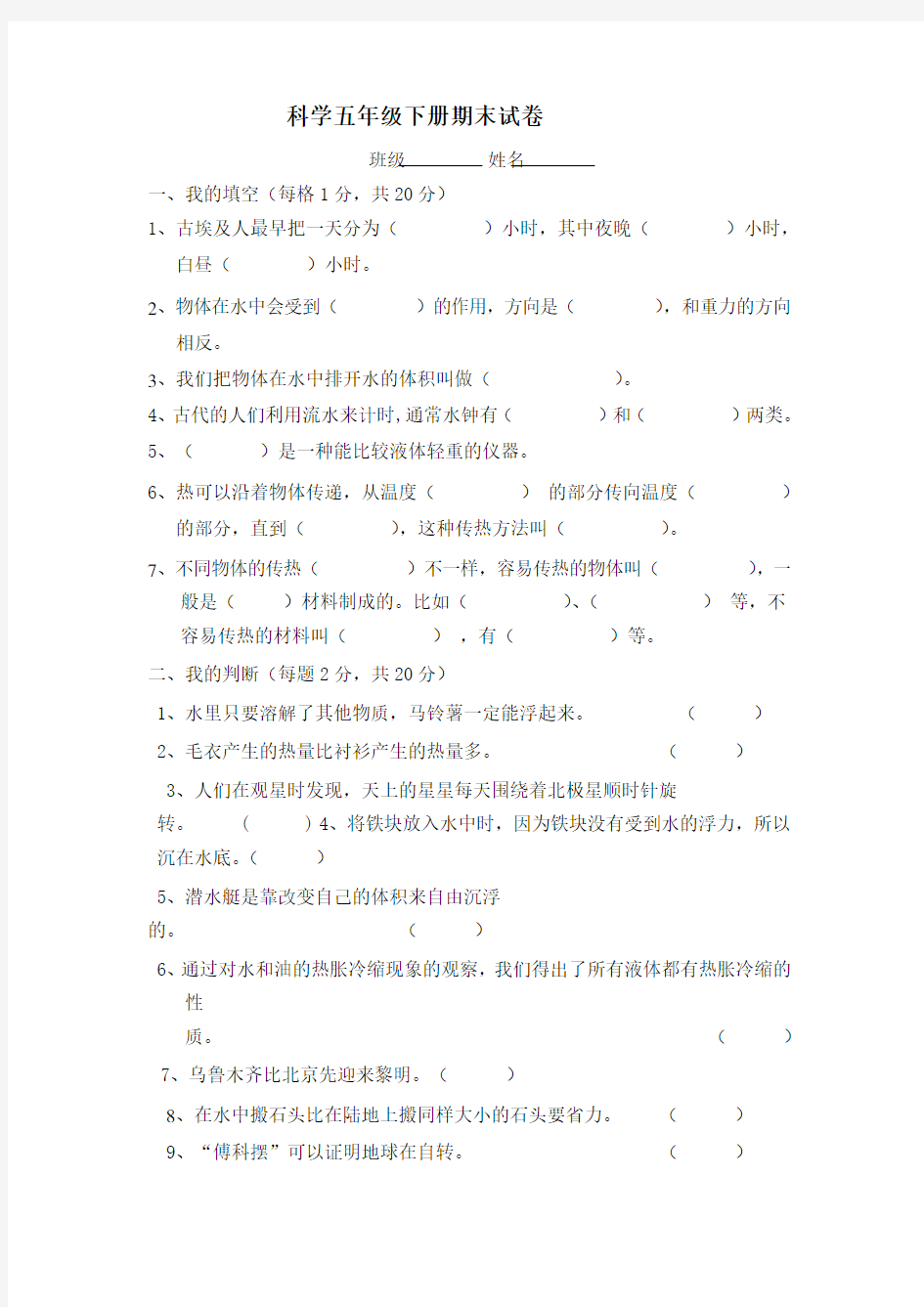 教科版五年级科学下册期末试卷试题及答案