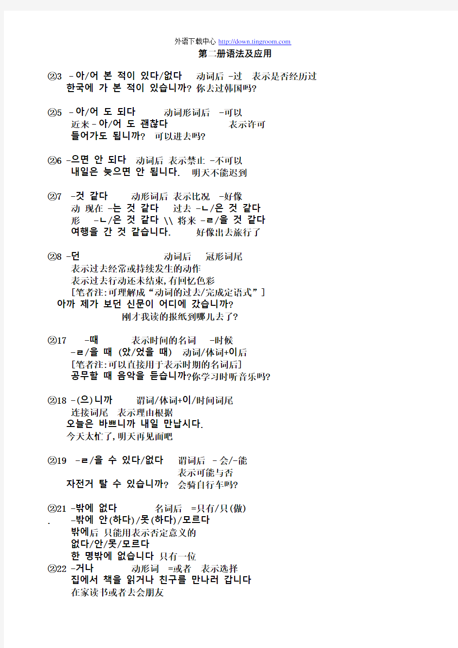 标准韩国语第二册语法整理