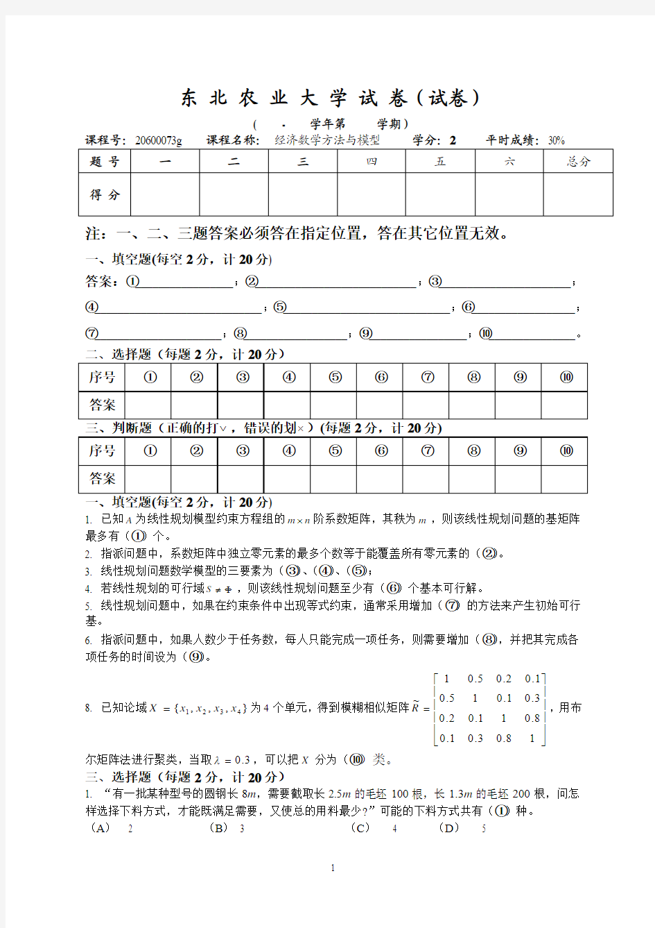 经济数学方法与模型(样卷)