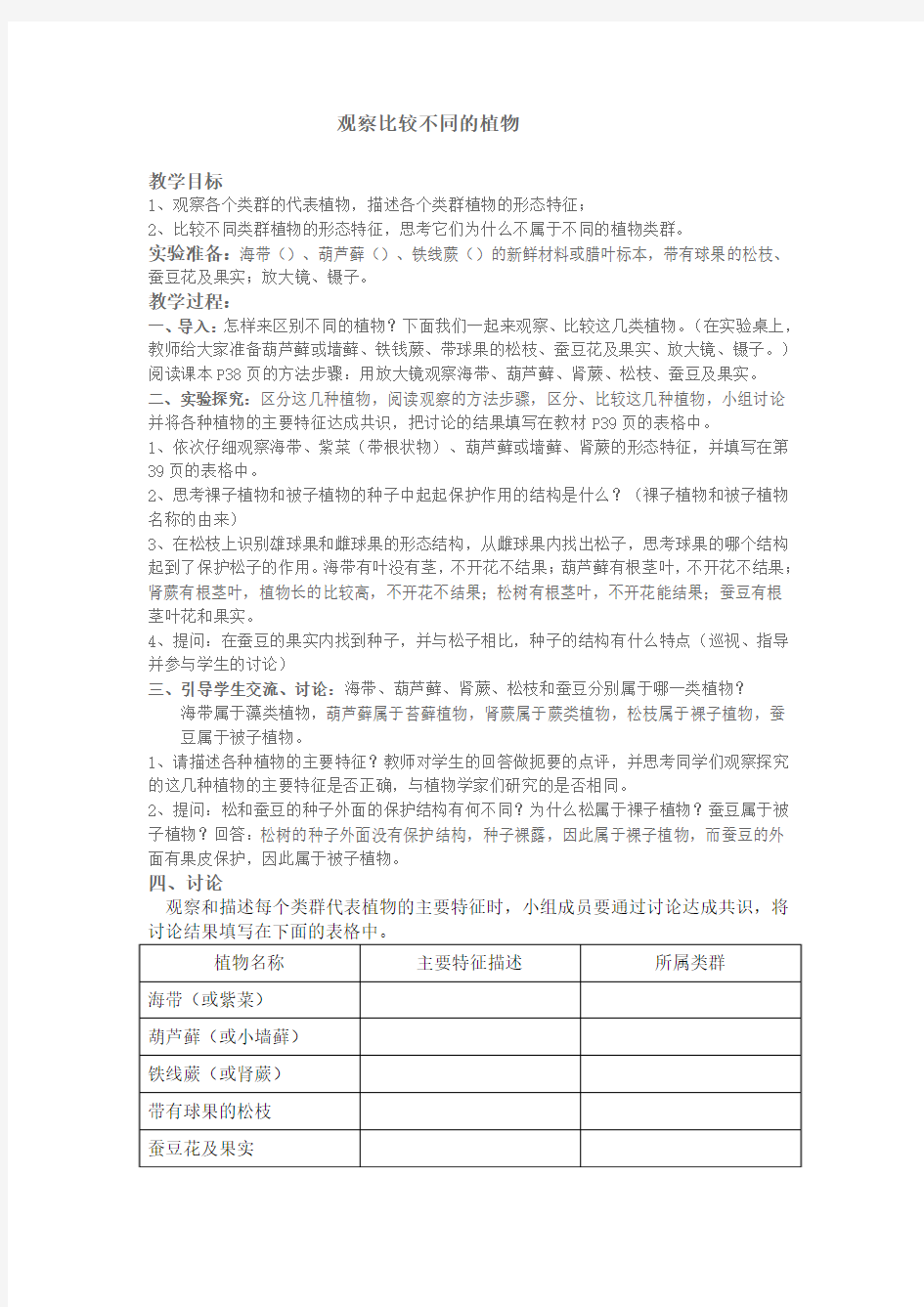 八年级生物学下册生物学实验教案