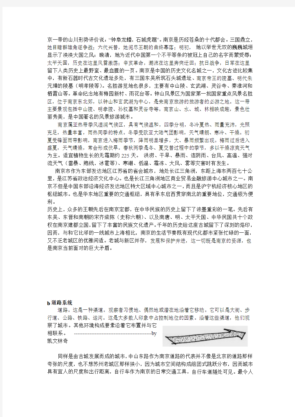 南京城市意象——建筑环境心理学