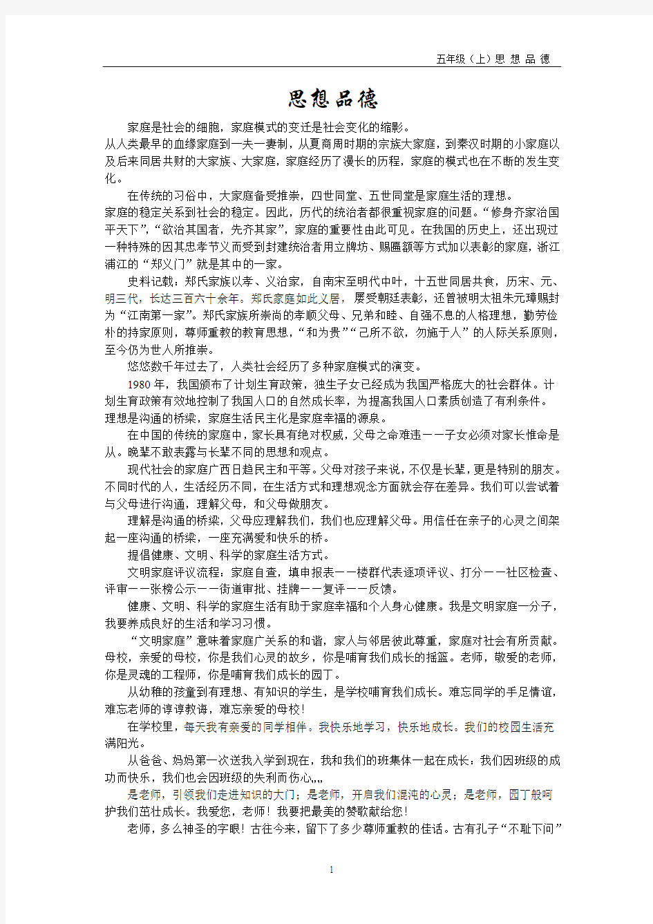 思品期中考试复习卷