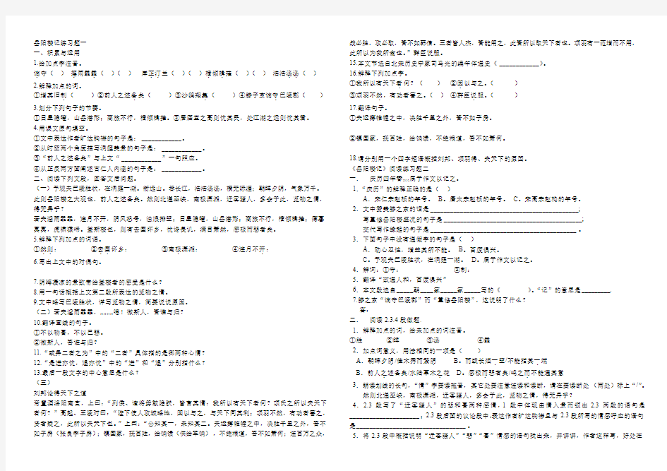 岳阳楼记试题及答案