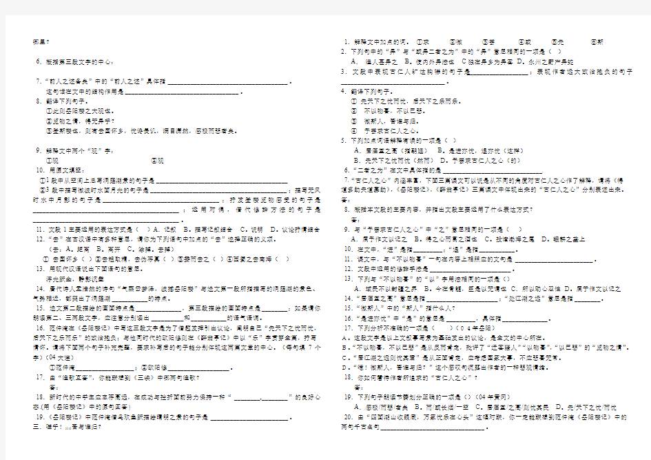 岳阳楼记试题及答案