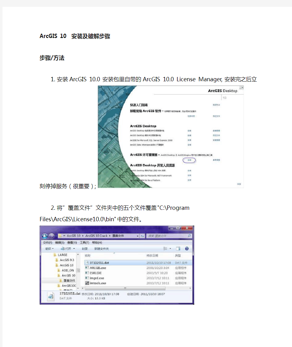 ArcGIS 10 安装及破解步骤