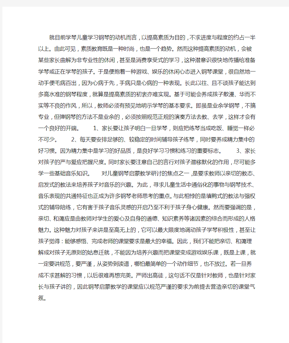 幼儿钢琴启蒙正确的学习方法