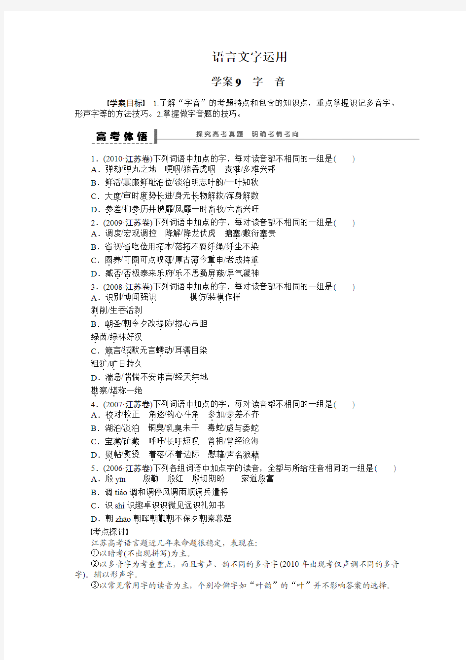 语言文字运用  学案9