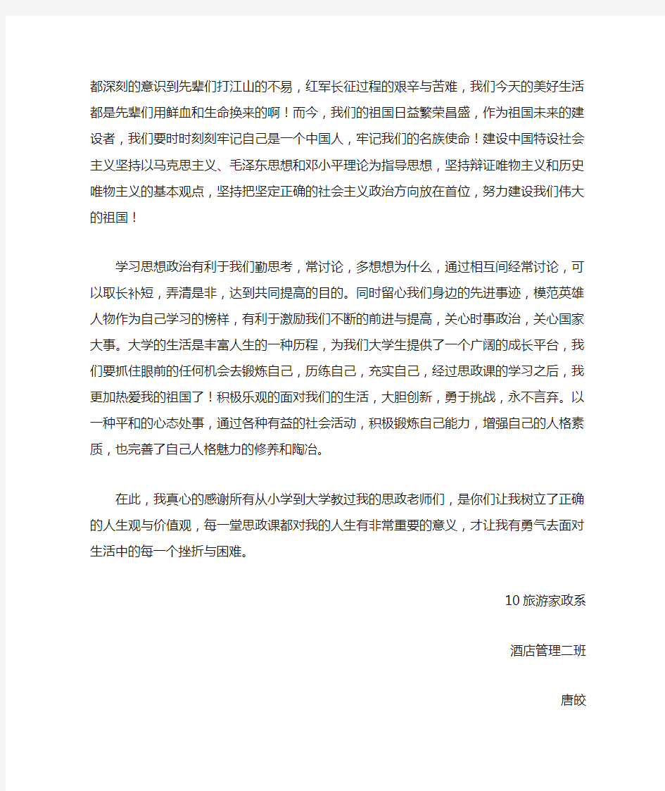 思政学习心得