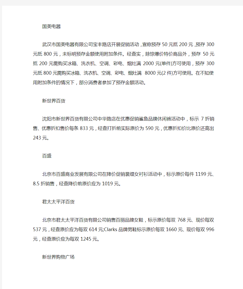 价格欺诈案例分析