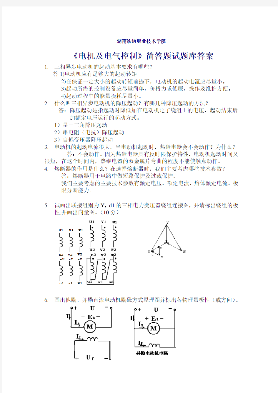 电机与电气控制试卷简答题试题库答案