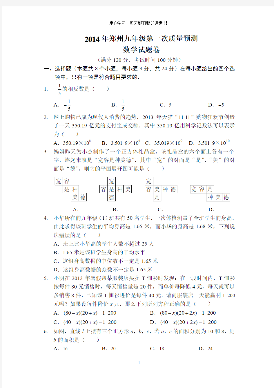 2013-2014年郑州九年级一模试卷及答案