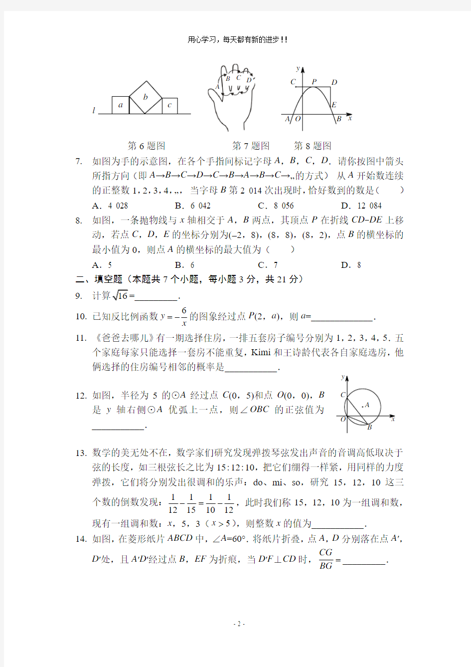 2013-2014年郑州九年级一模试卷及答案