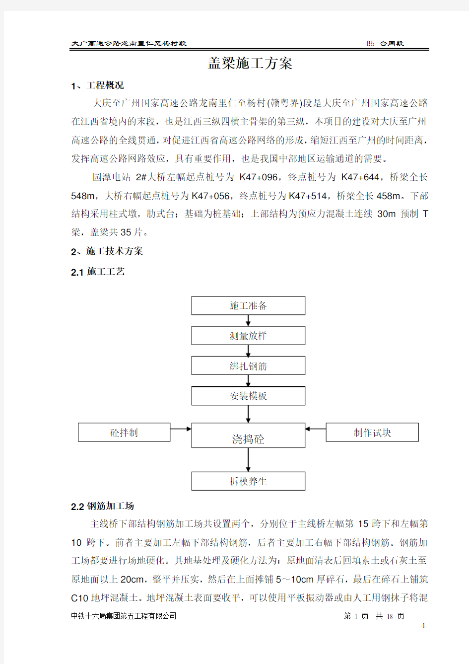 盖梁施工方案1