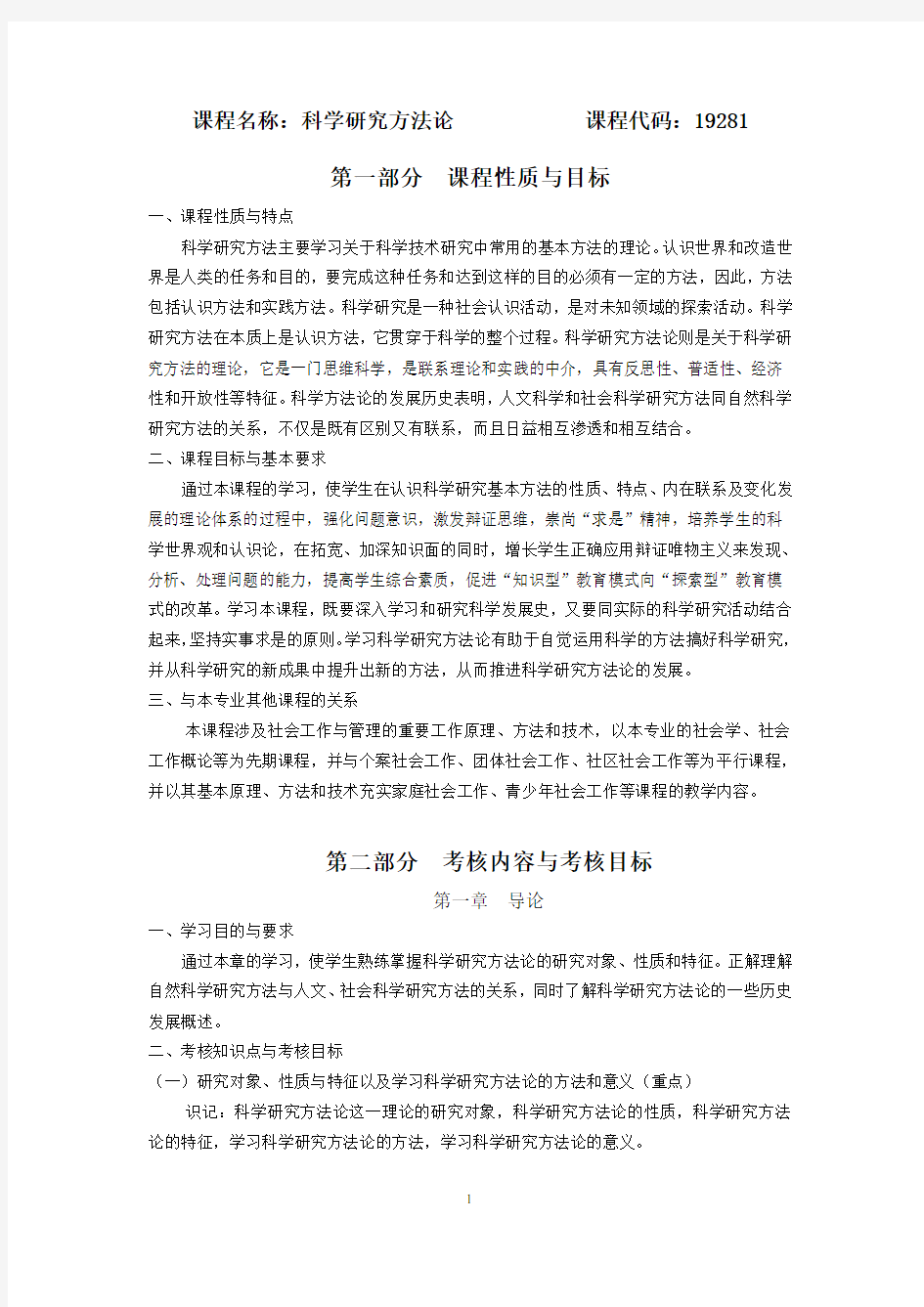 科学研究方法论19281