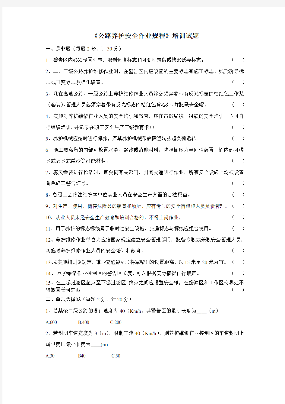 公路养护安全作业规程(试题+答案)