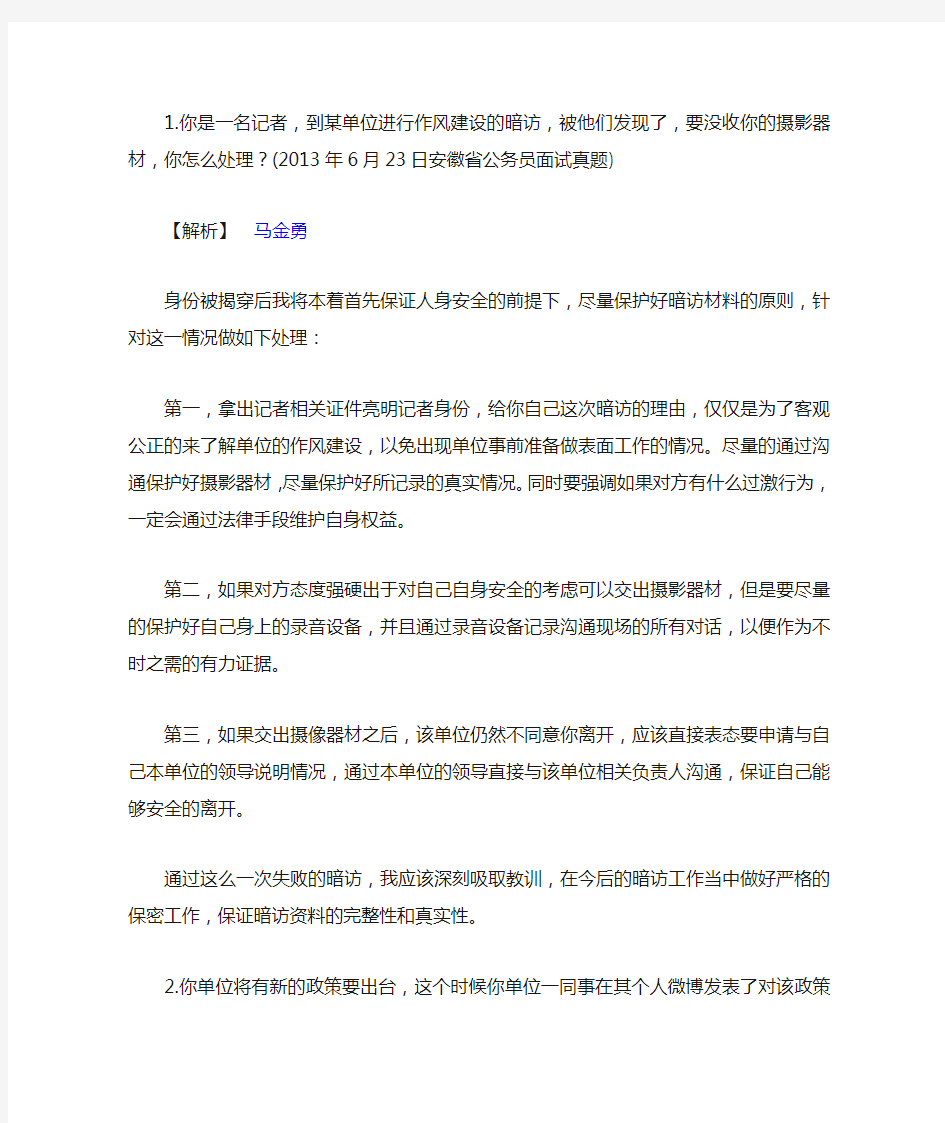 公务员结构化面试——应急应变