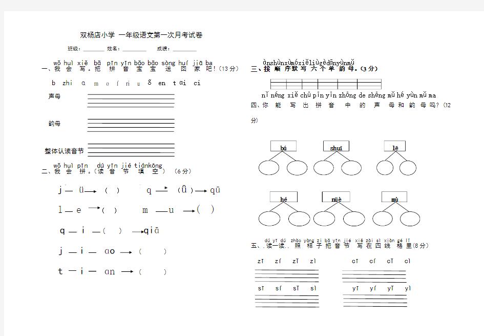 人教版一年级语文上册第一次月考试卷