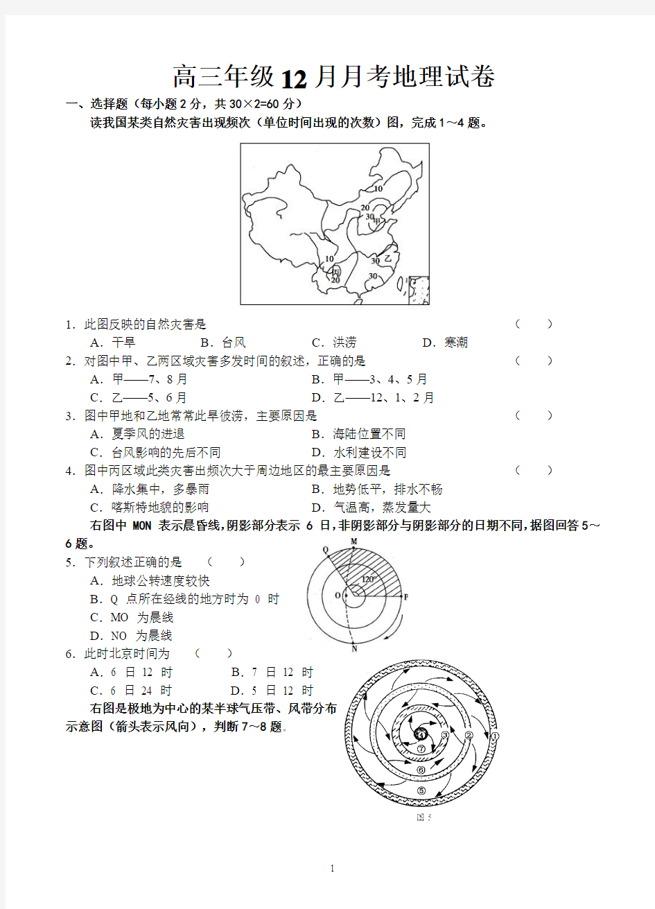 12月月考试题