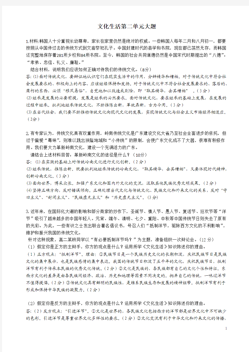 高中政治文化生活第二单元大题