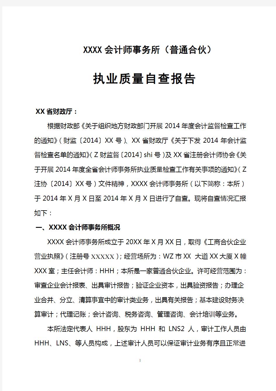 事务所执业质量自查报告及审计工作底稿常见问题