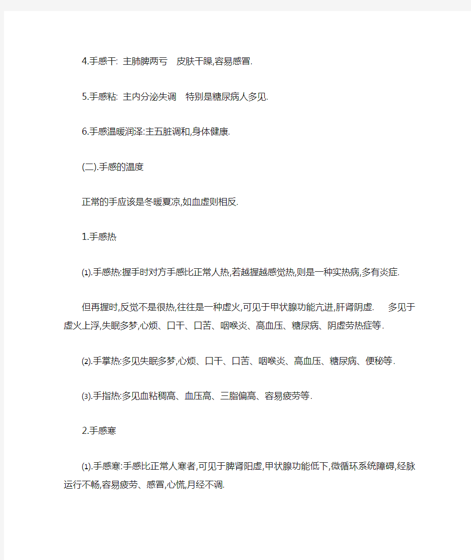 蔡洪光手诊视频学习笔记