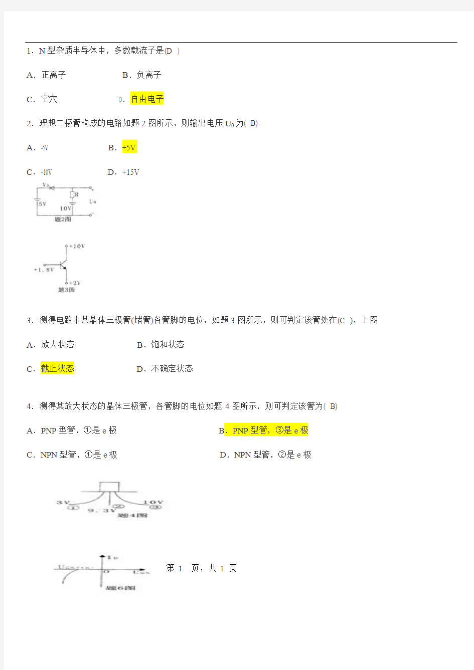 模电复习资料及部分答案(终极版)