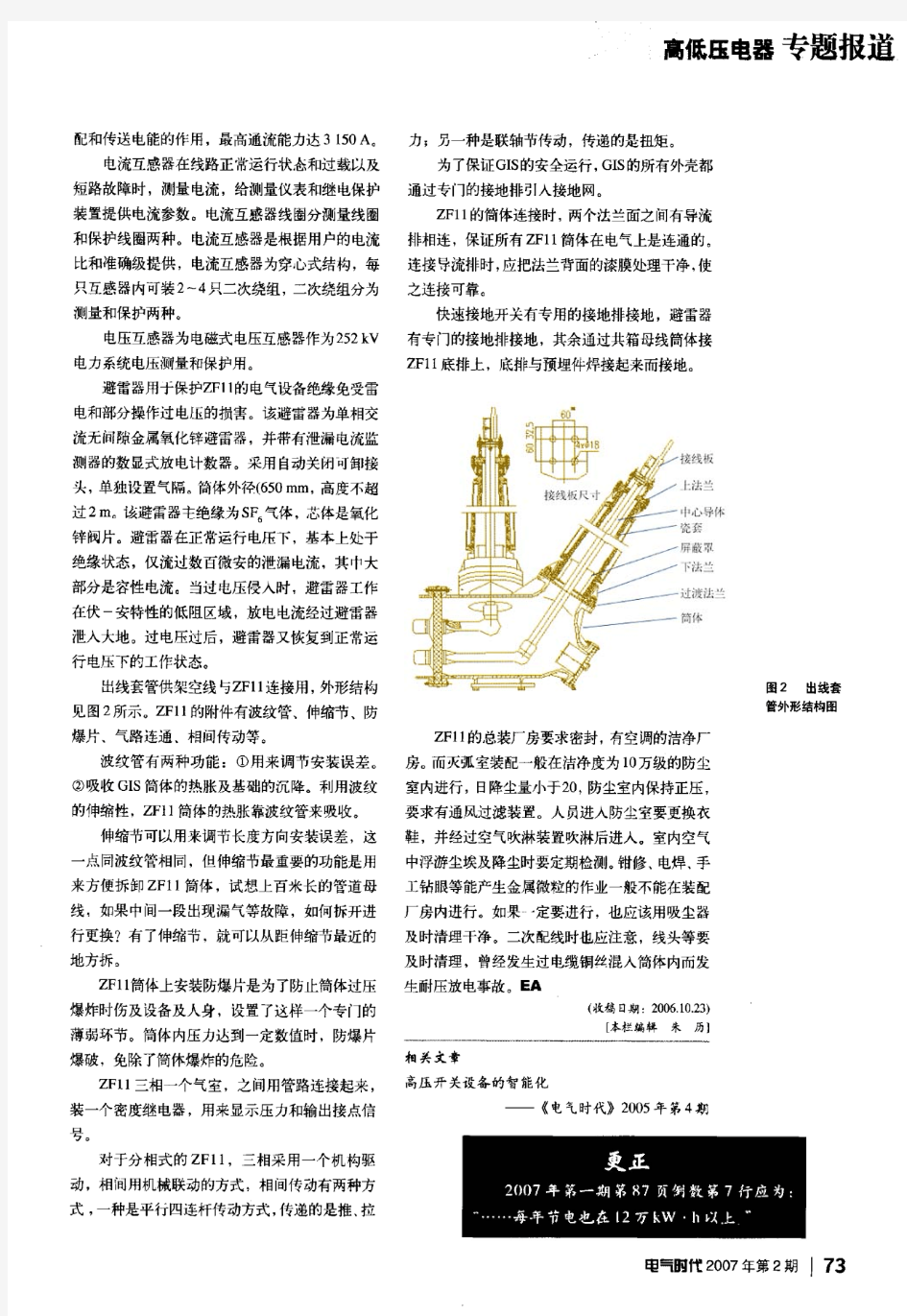 L)型气体绝缘金属封闭开关设备结构原理