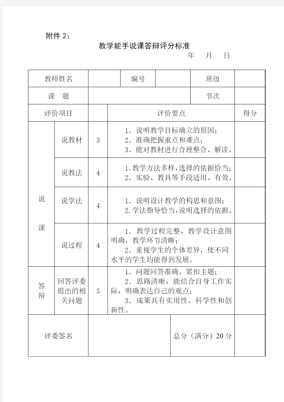 教学能手课堂教学评分标准