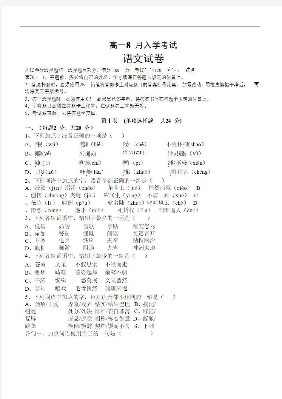 高一入学考试语文试卷-有答案-通用版